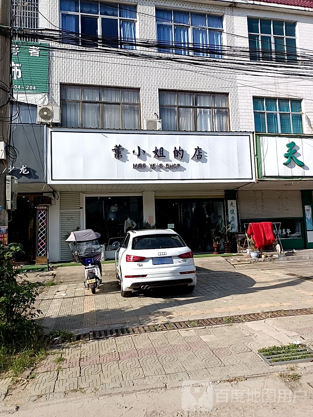 固始县陈淋子镇叶小姐的店