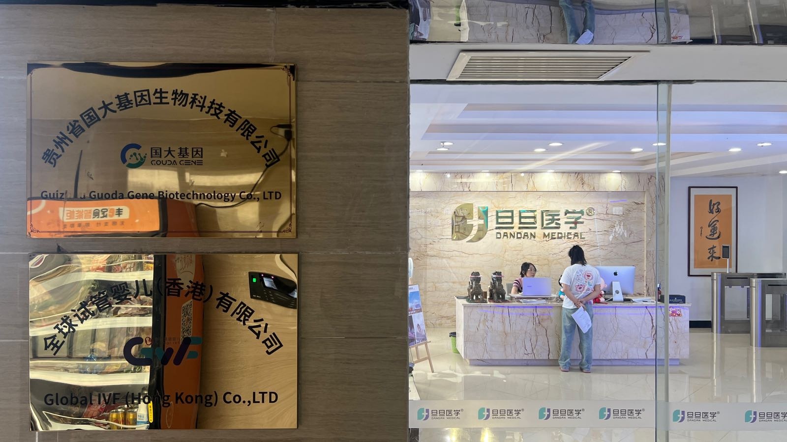 贵州省国大基因·干细胞转化中心