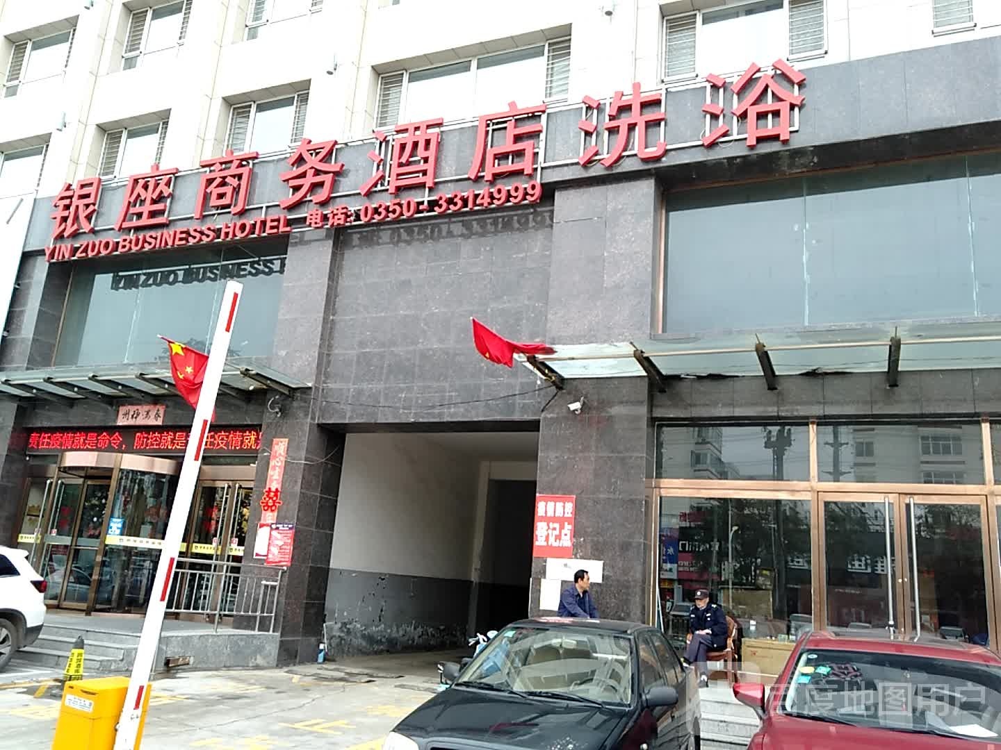 银座商务酒洗浴