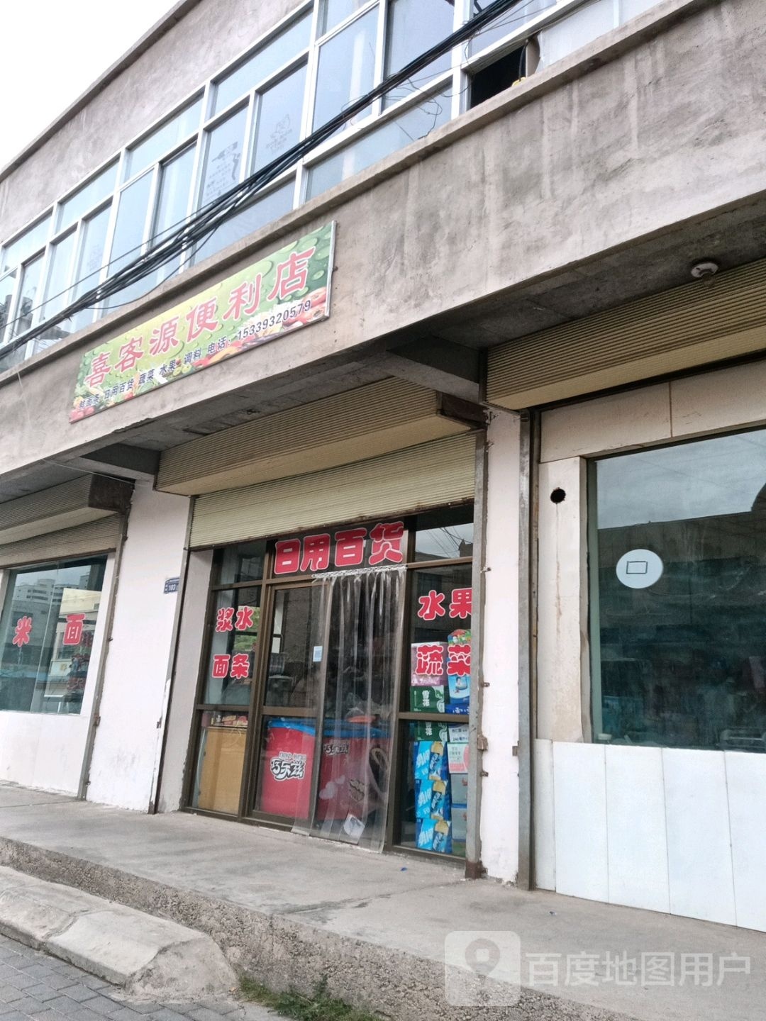 嗅源馇喜客便利店