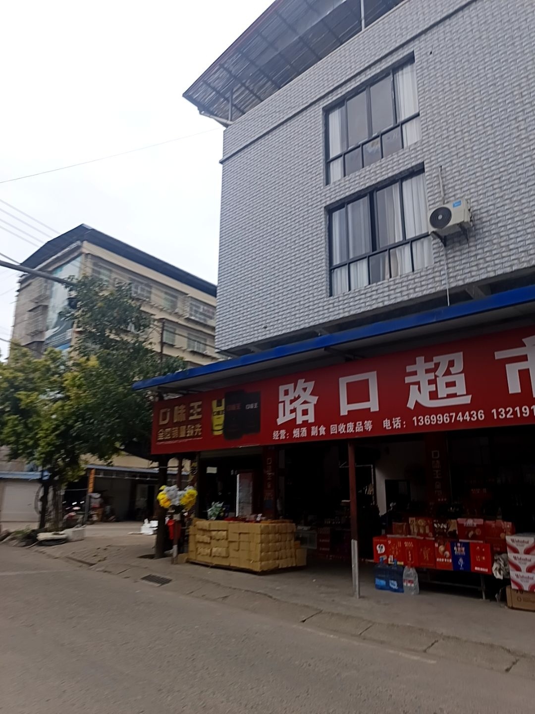 路口超市