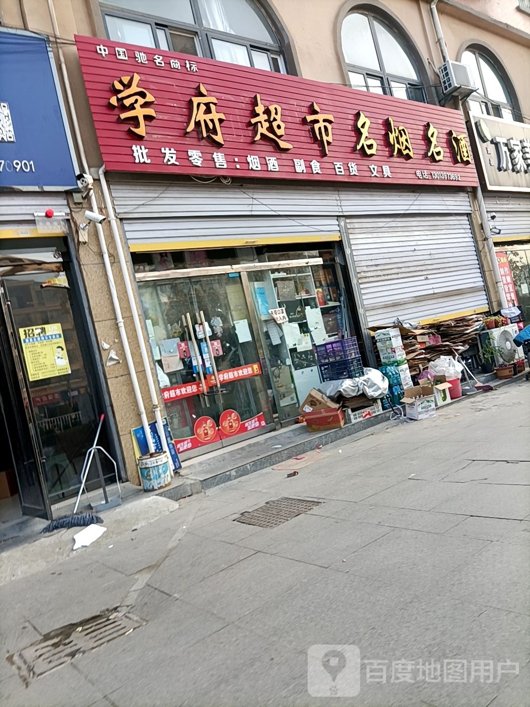 学府潮湿(顺河路店)