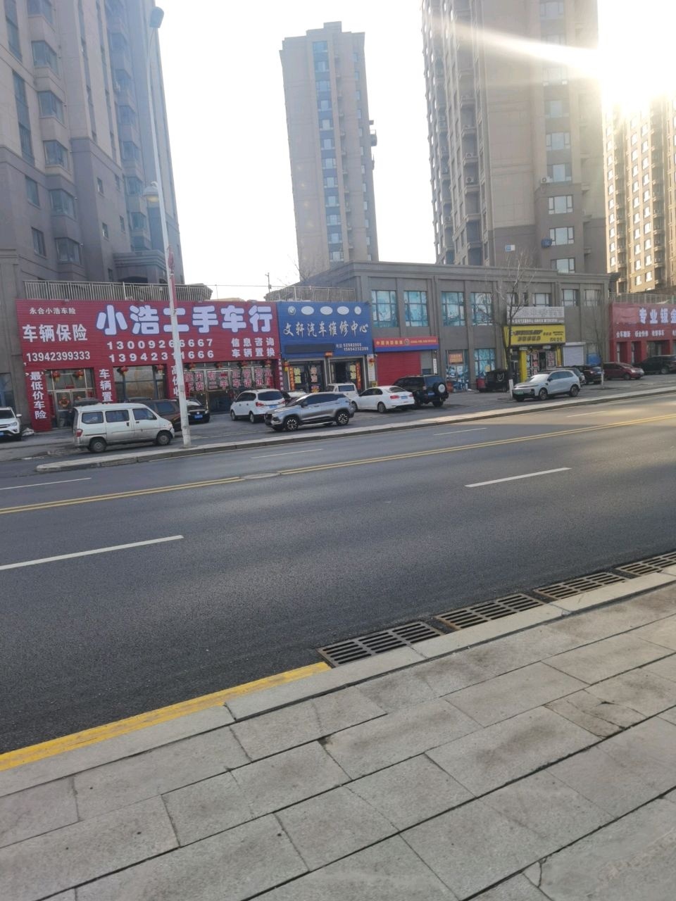 文轩汽车维修中心