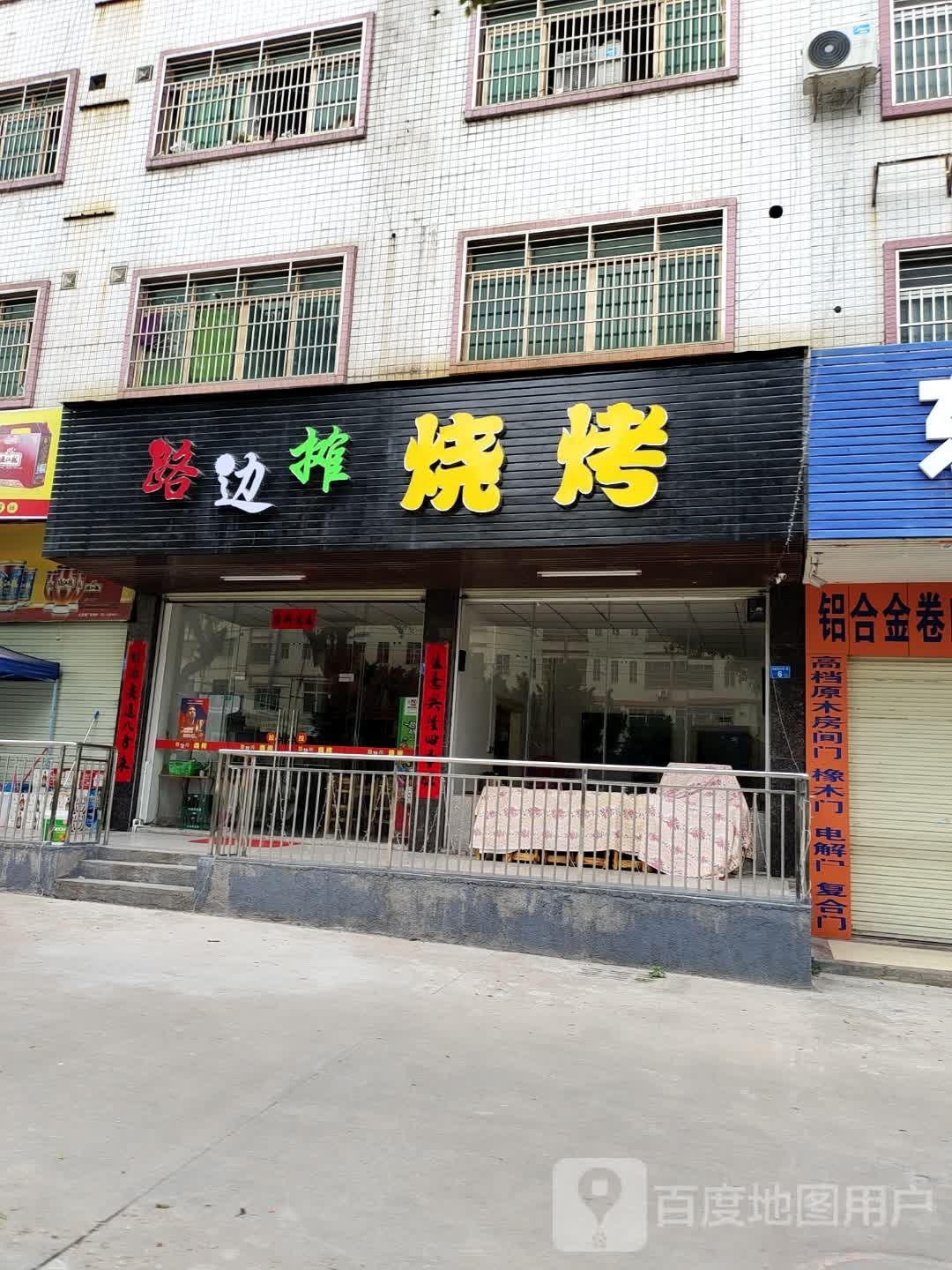 摊陪路阖边烧烤