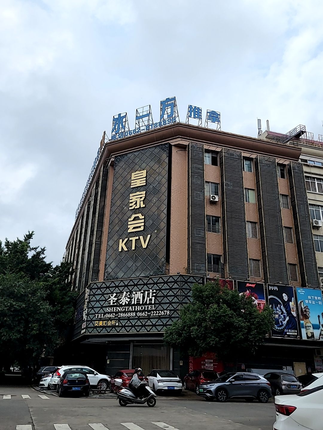 水一方休闲会所