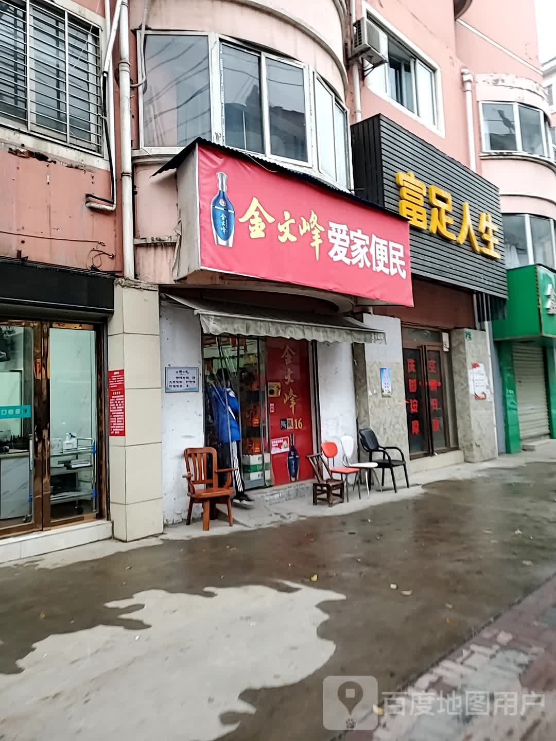 富足人生