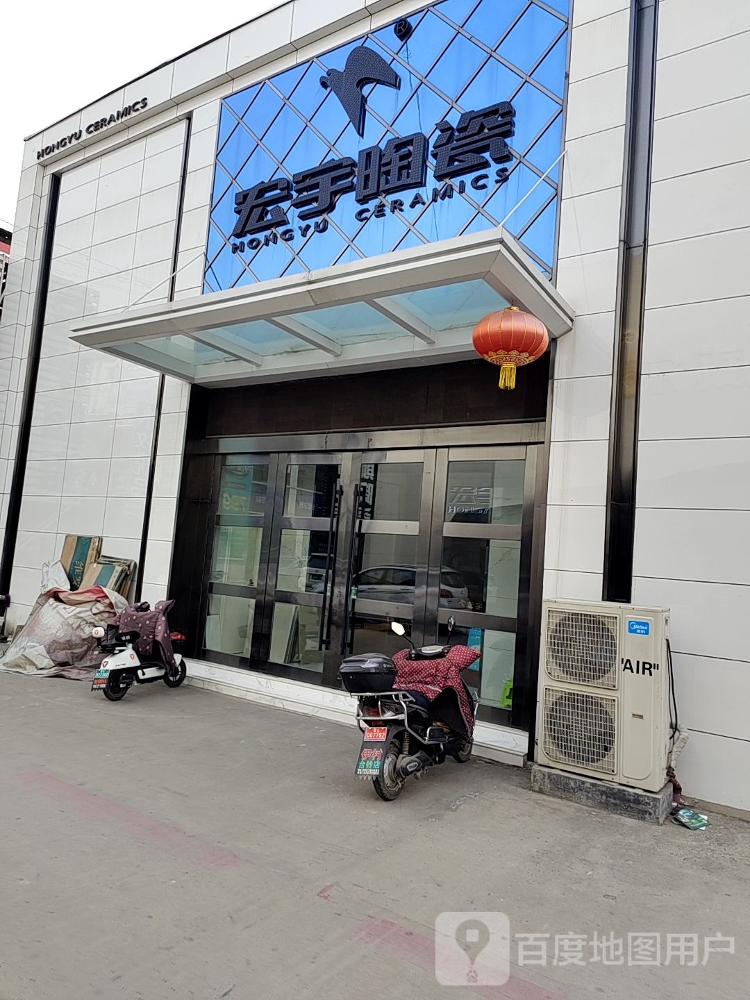 宏陶陶瓷(益民路店)