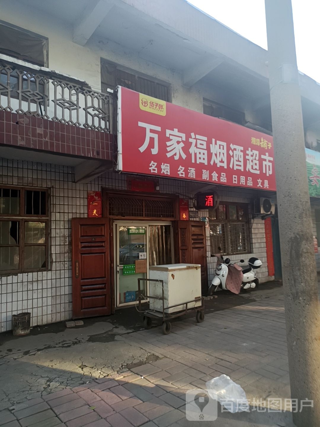 福佳超市(连共线店)