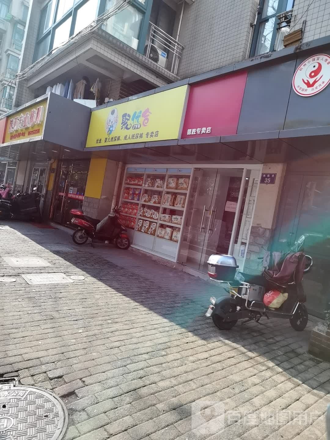原志足康专业修脚房