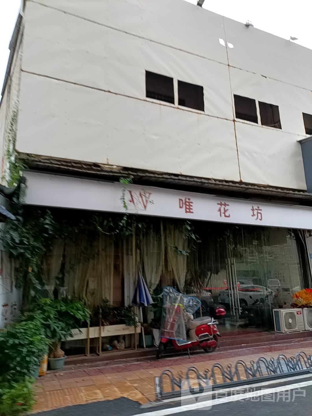 唯花坊