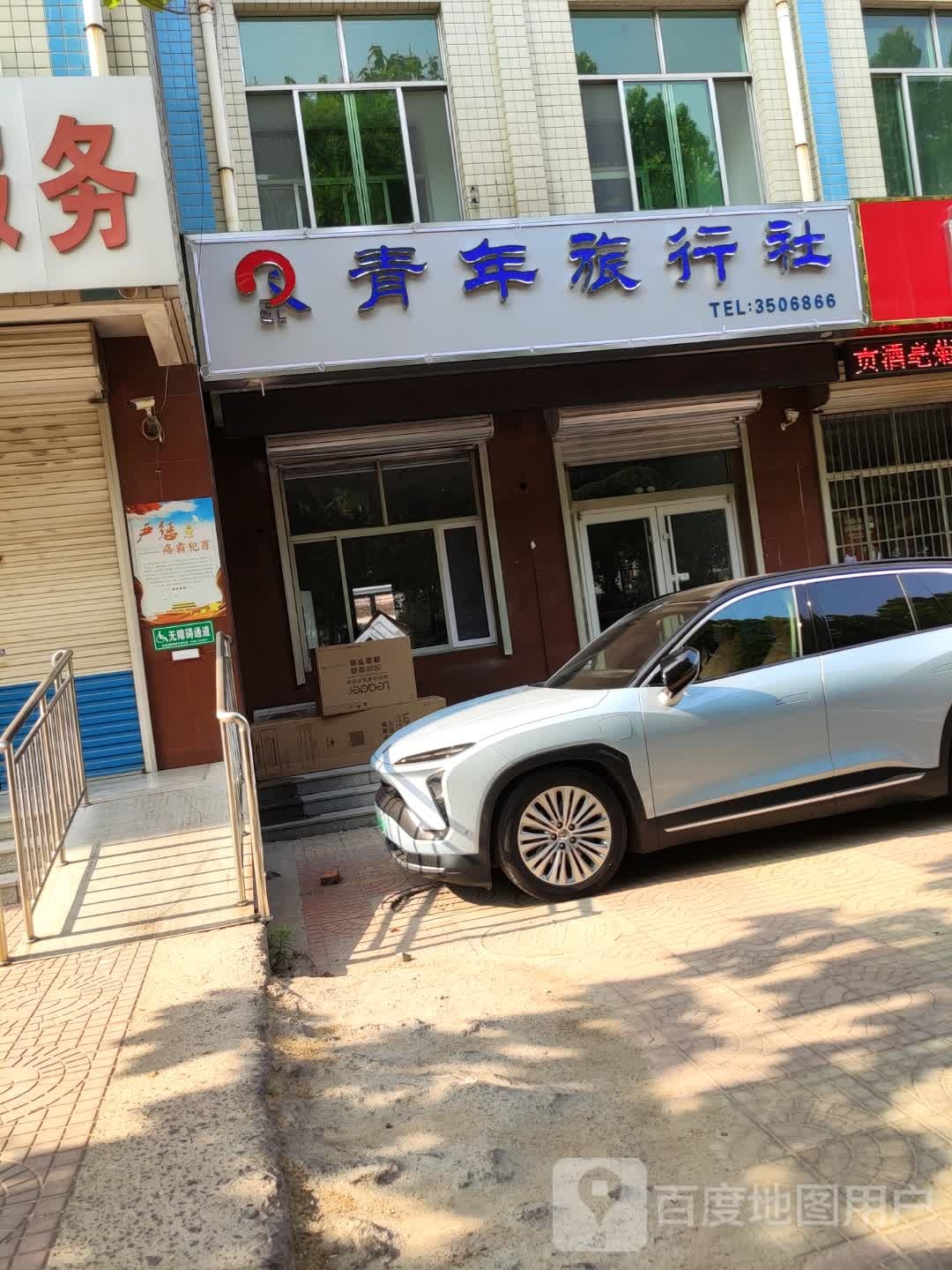 青年旅行社