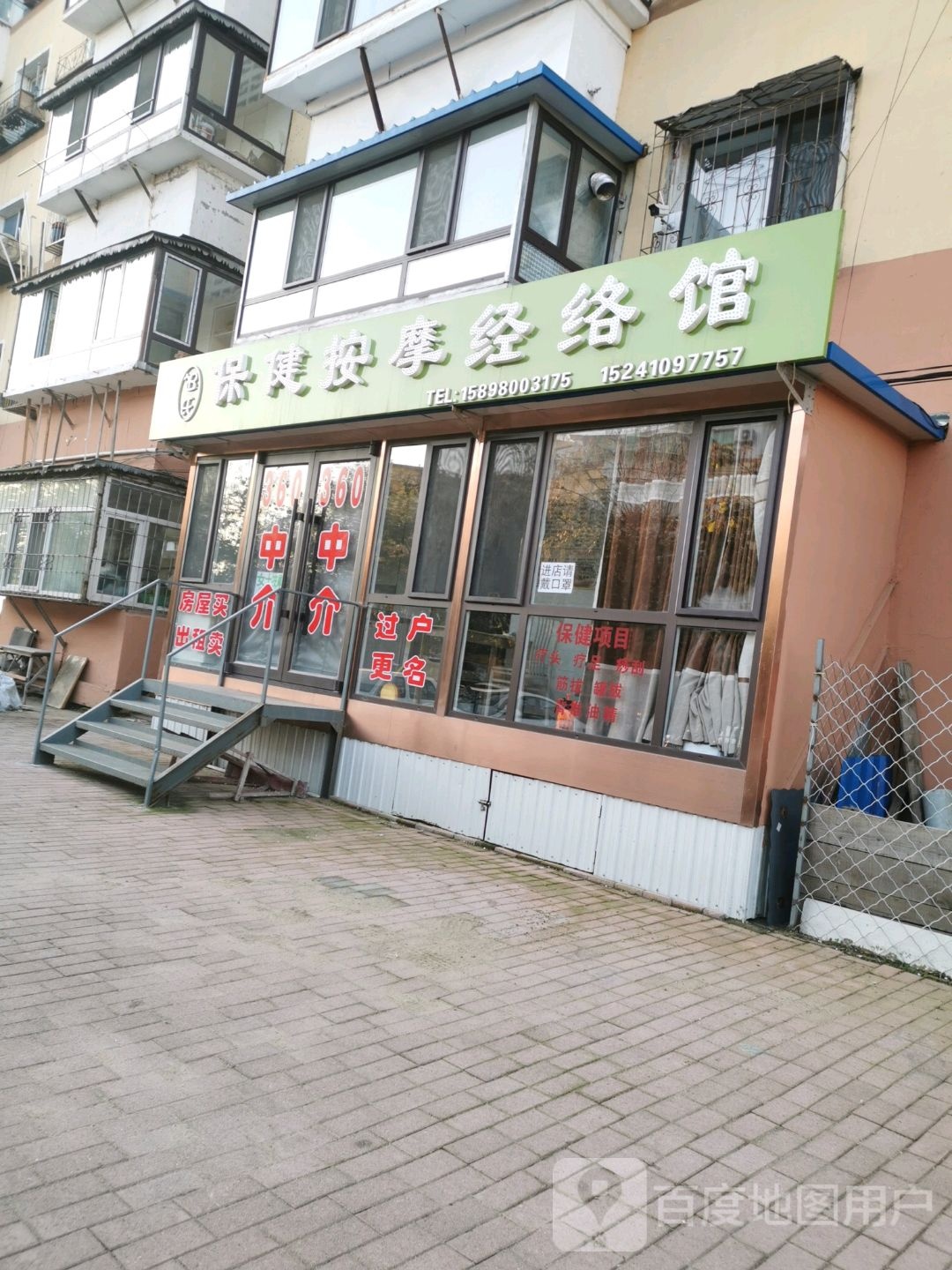 保健按摩经络馆