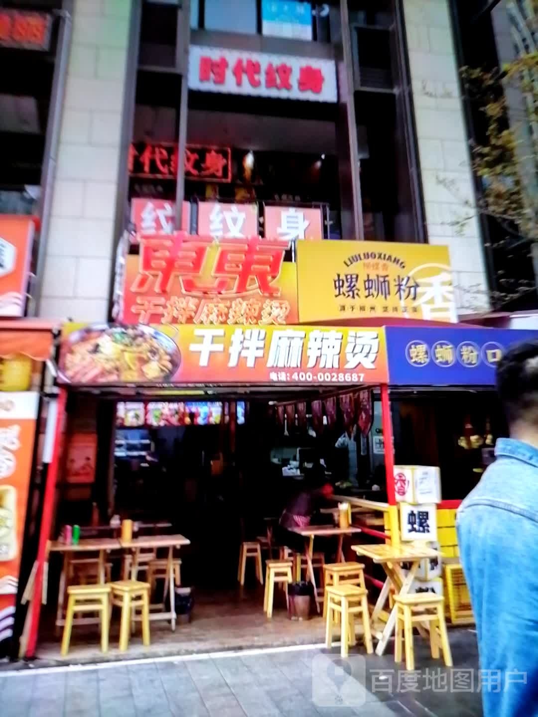 皋时暑代骸纹身(万汇圆商厦店)