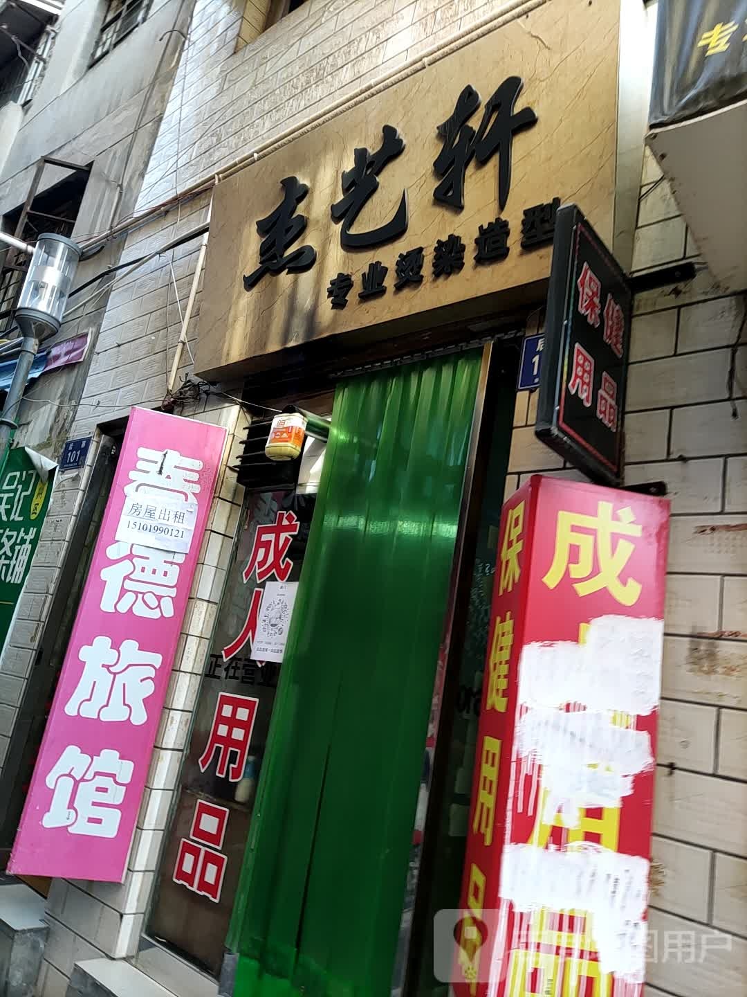 春德宾馆(自治巷)