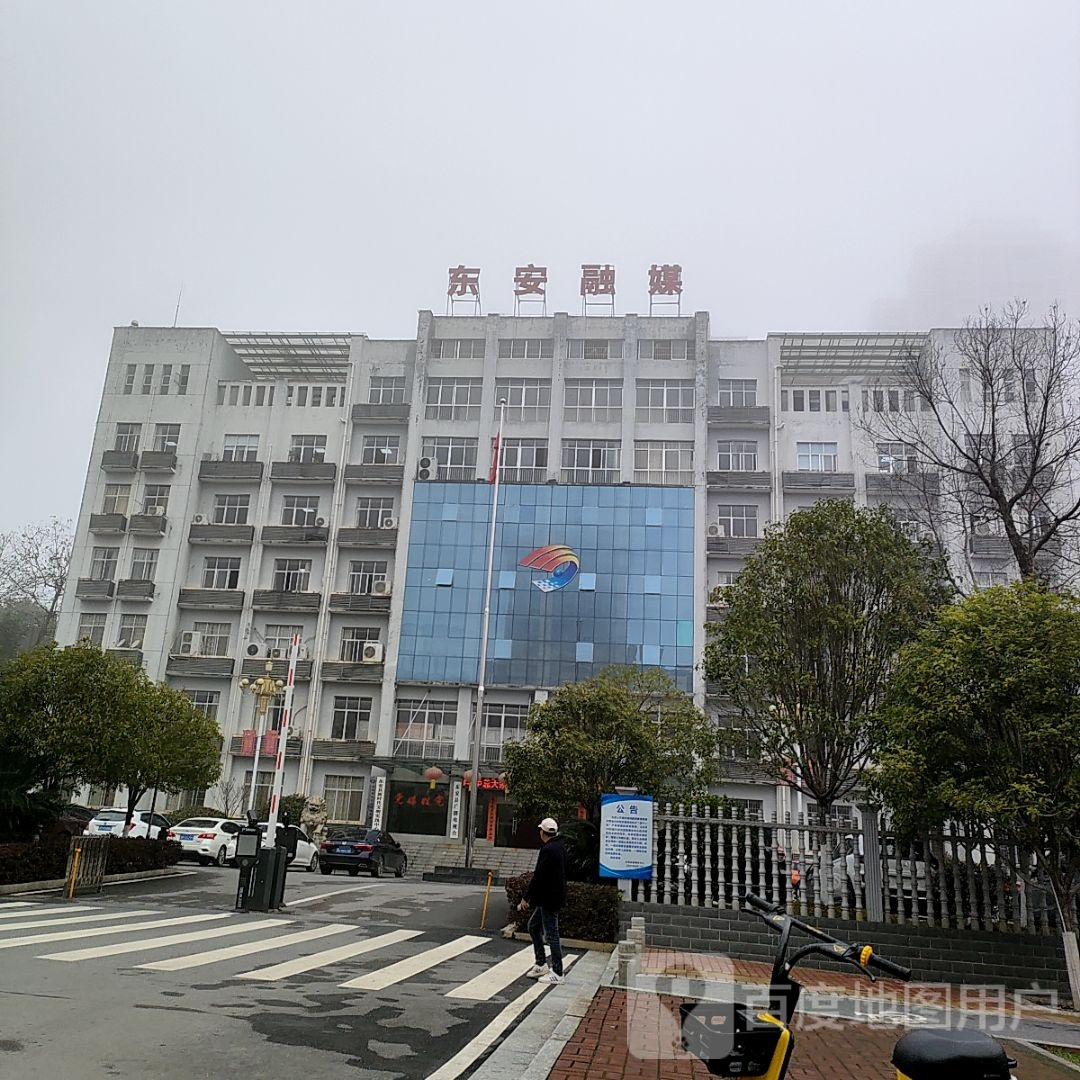东安融媒