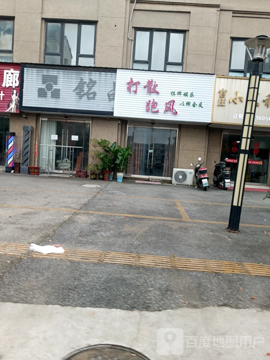 潜山打散跑风棋牌服务部