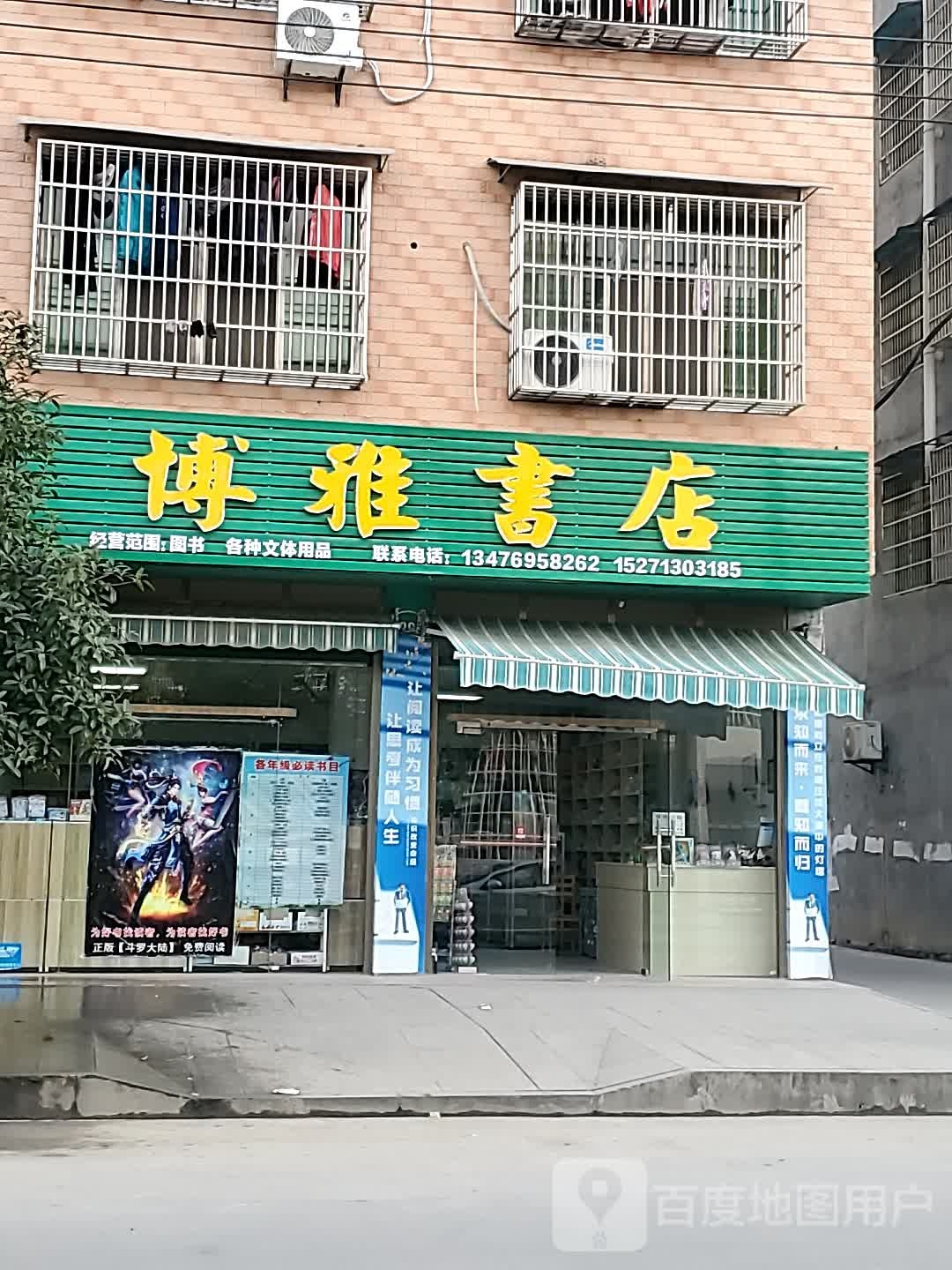 博览书店(中津路店)