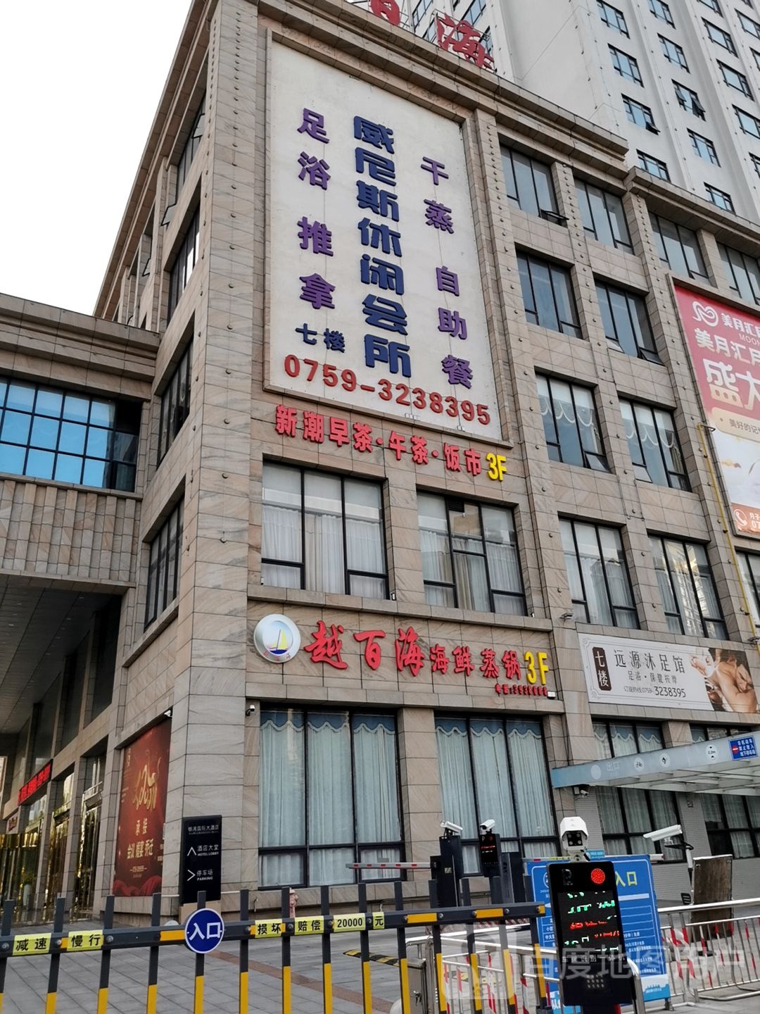 威尼斯休闲会所