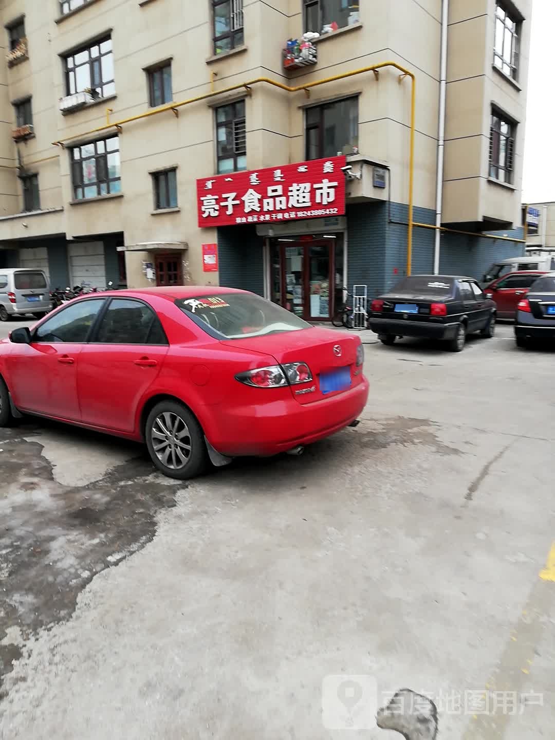 亮子食品超市