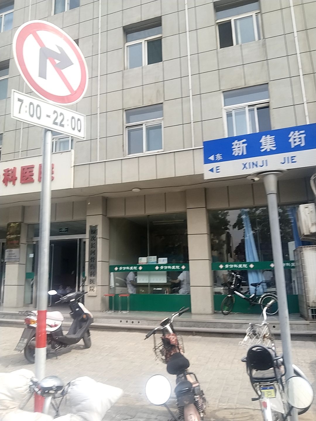 中医骨伤专科医院