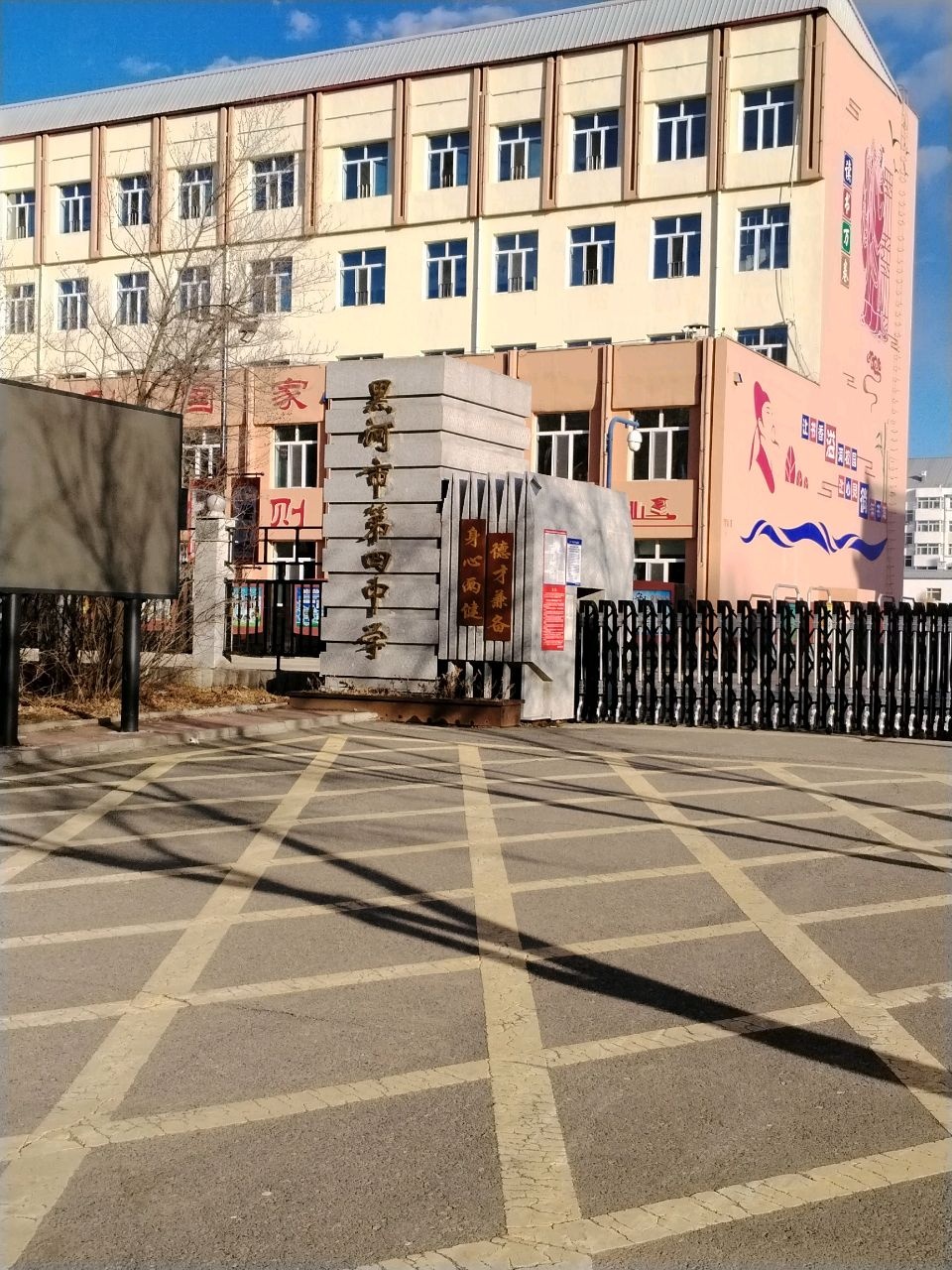 黑河市第四中学