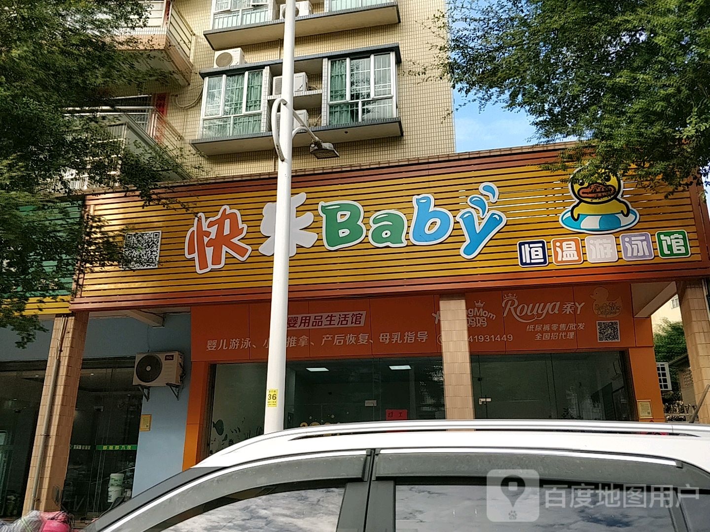 快鸟Baby恒温游泳馆