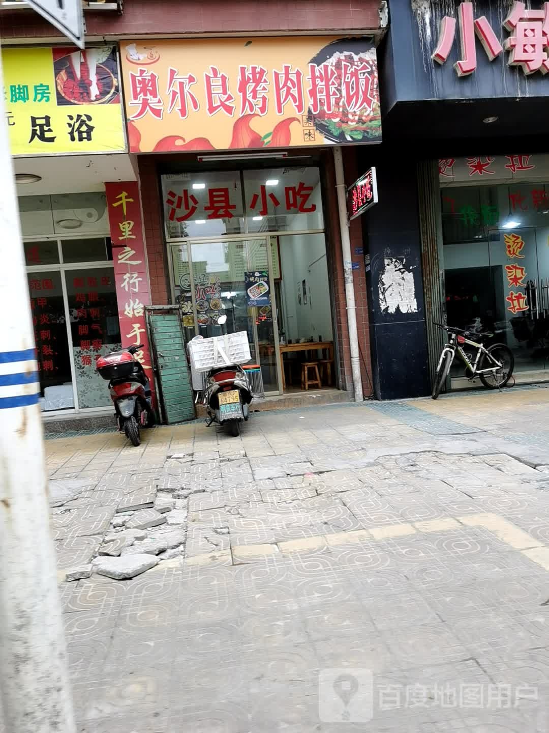 奥尔良烤肉拌饭(长德路店)