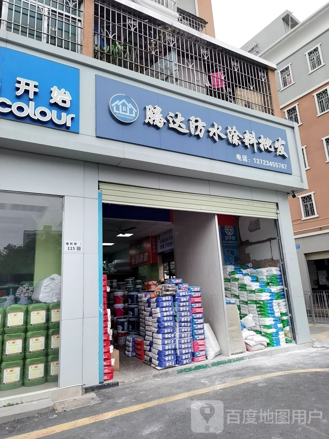 腾达五金工具(福前路店)