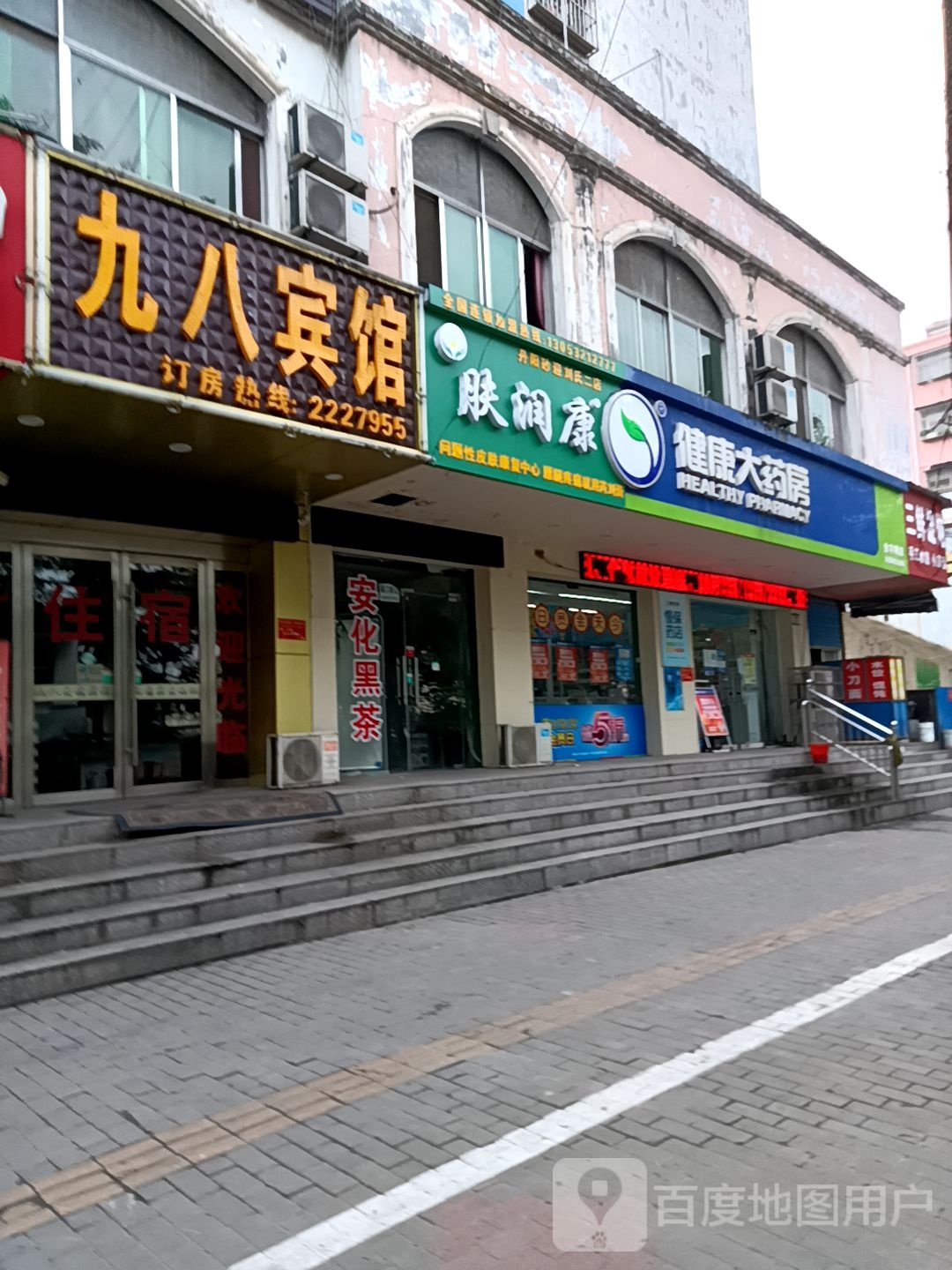 健康药房房(金字塘店)