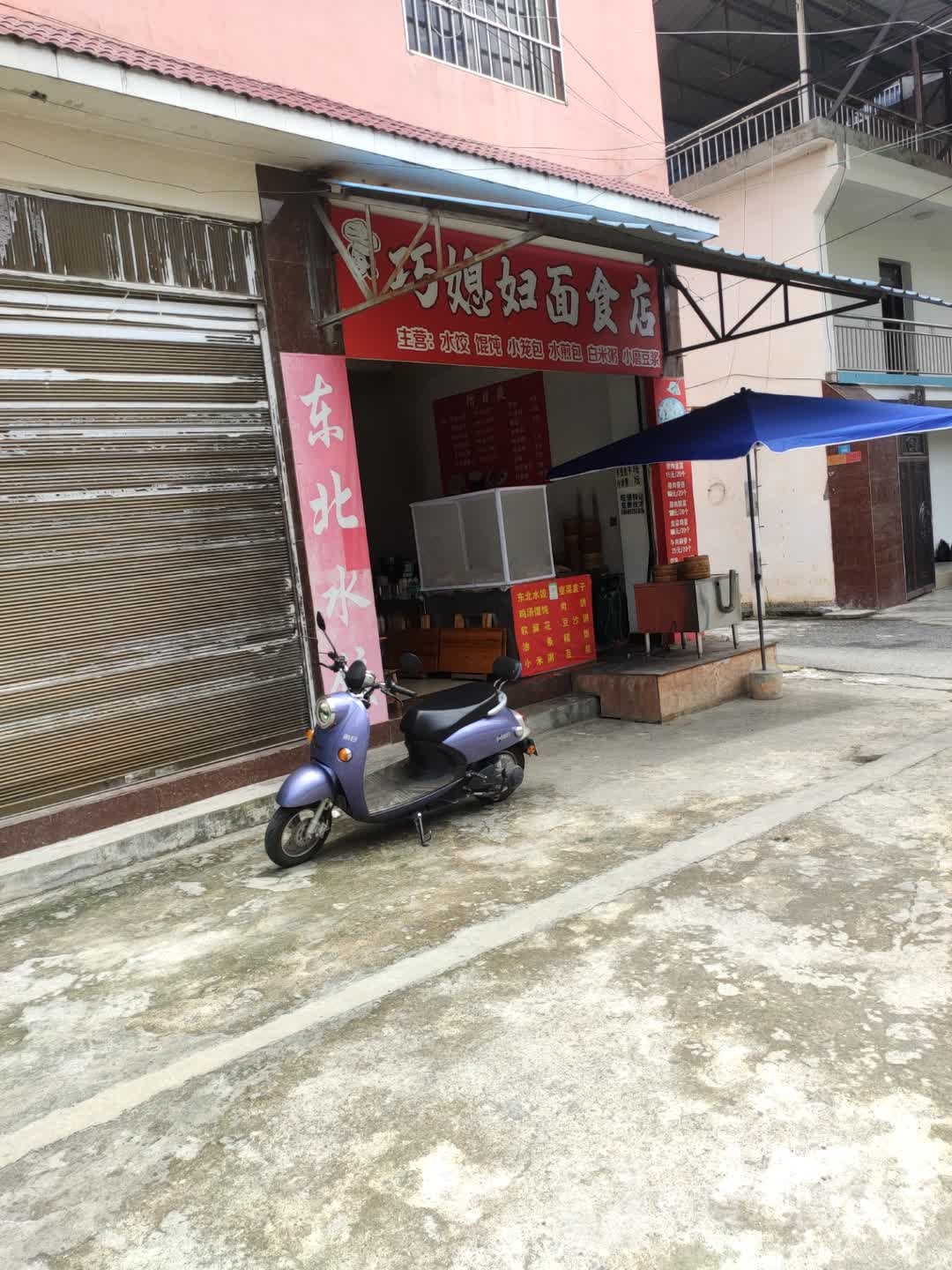 巧媳妇面试店