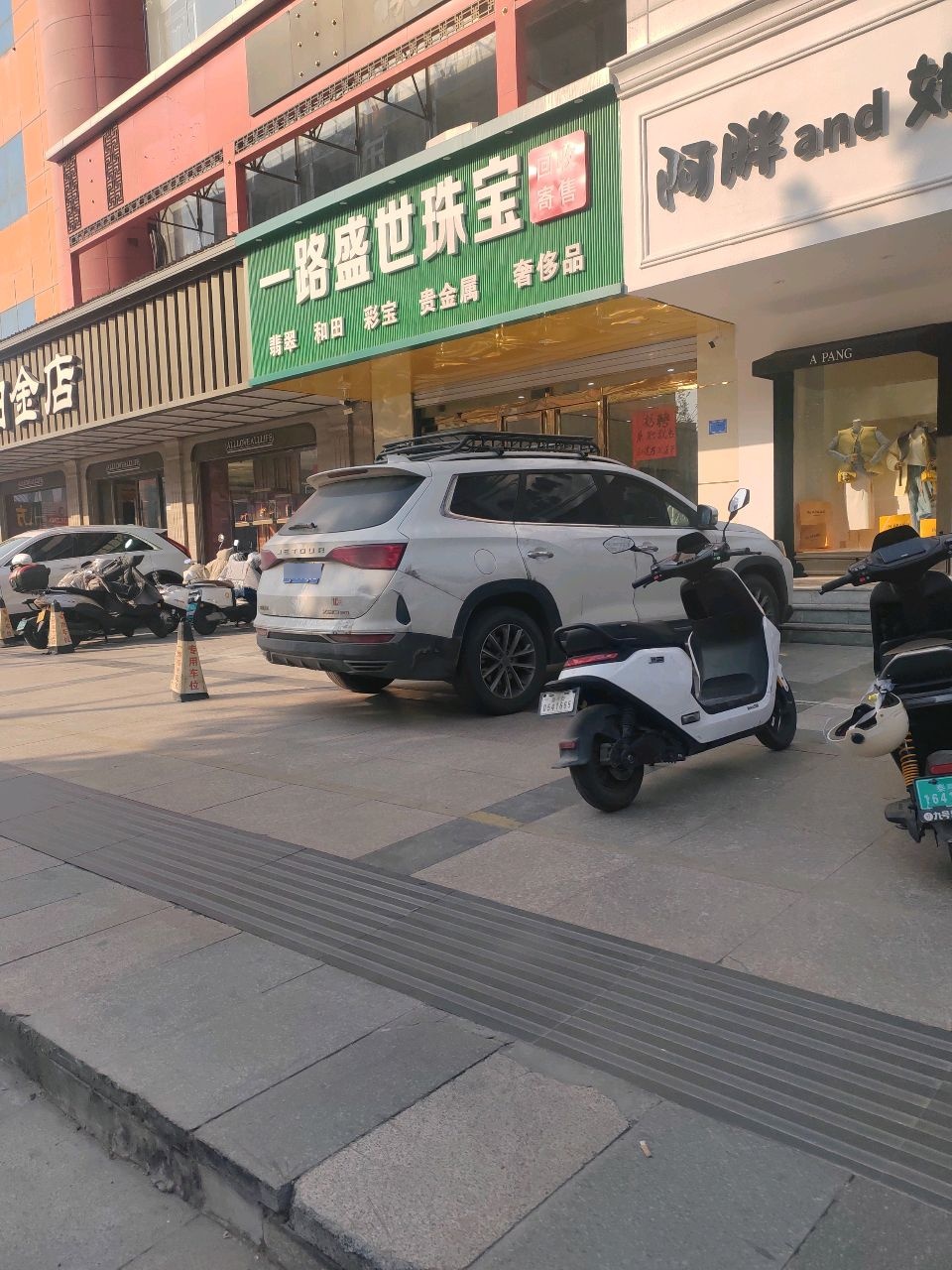 一路盛世珠宝