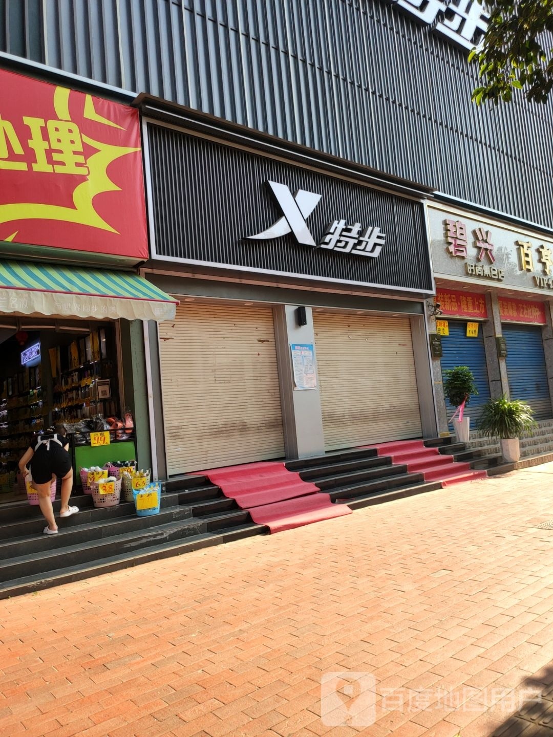 新密市特步(农业路店)