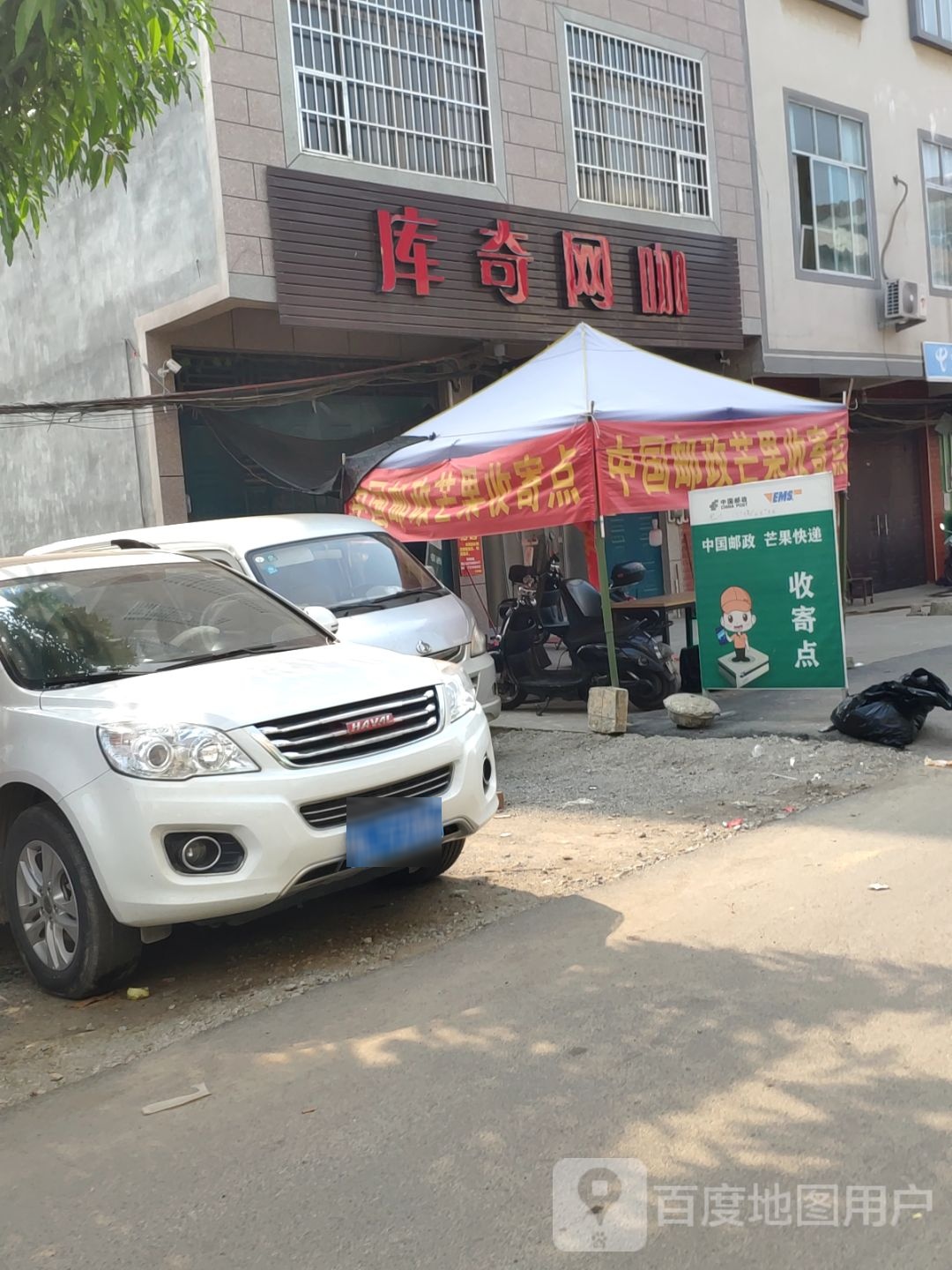 库齐网咖