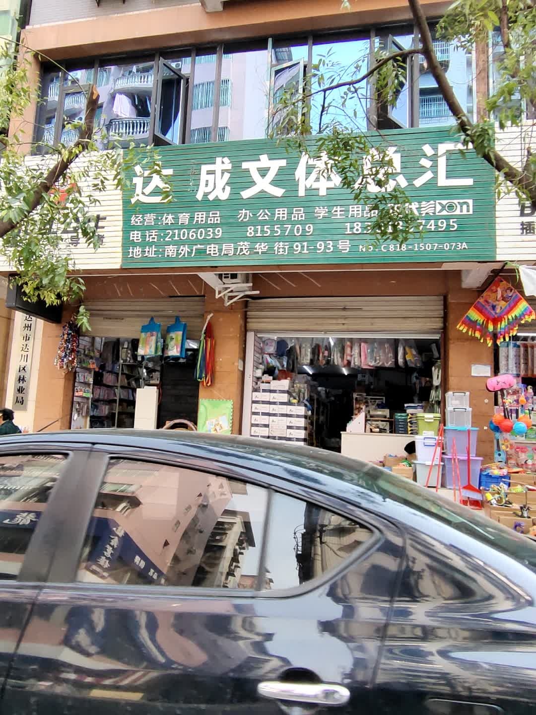 达成文体总汇
