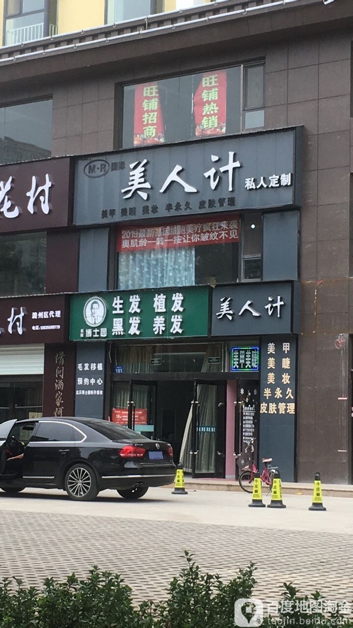 美人计私人定制(威远门北路店)