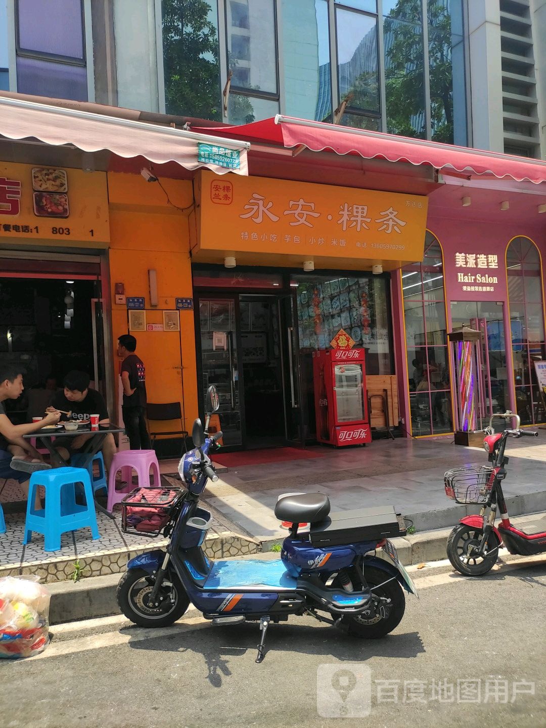 美派烫染接发店潮(万达广场厦门湖里店)