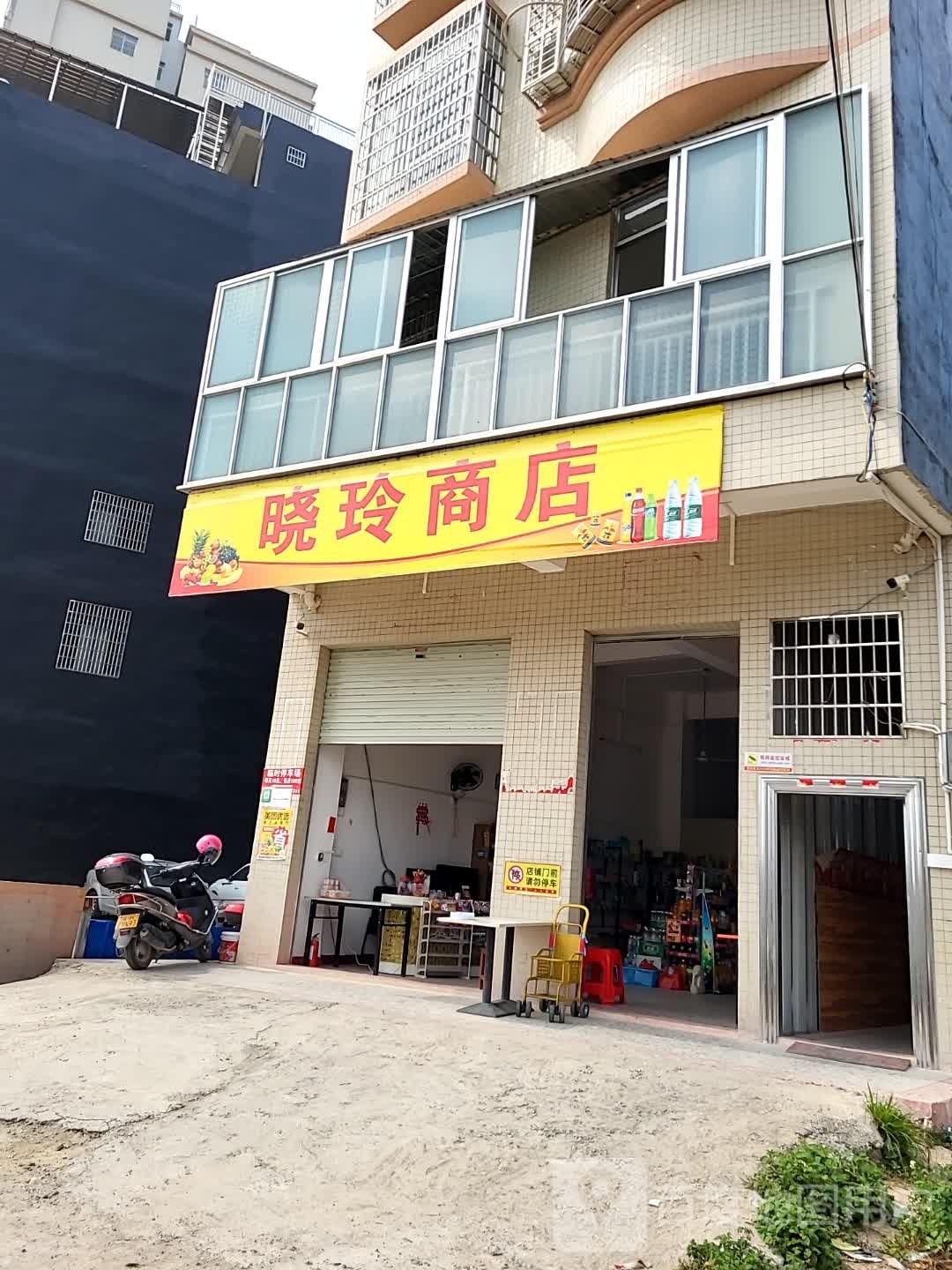 晓玲商店