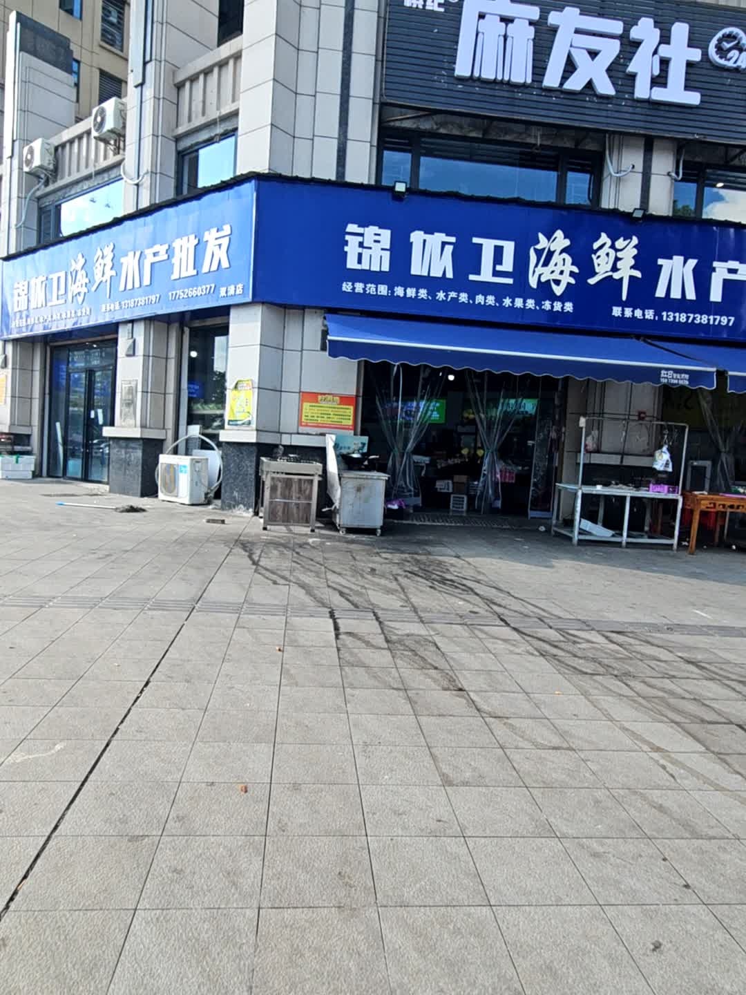 锦依卫海鲜水产批发