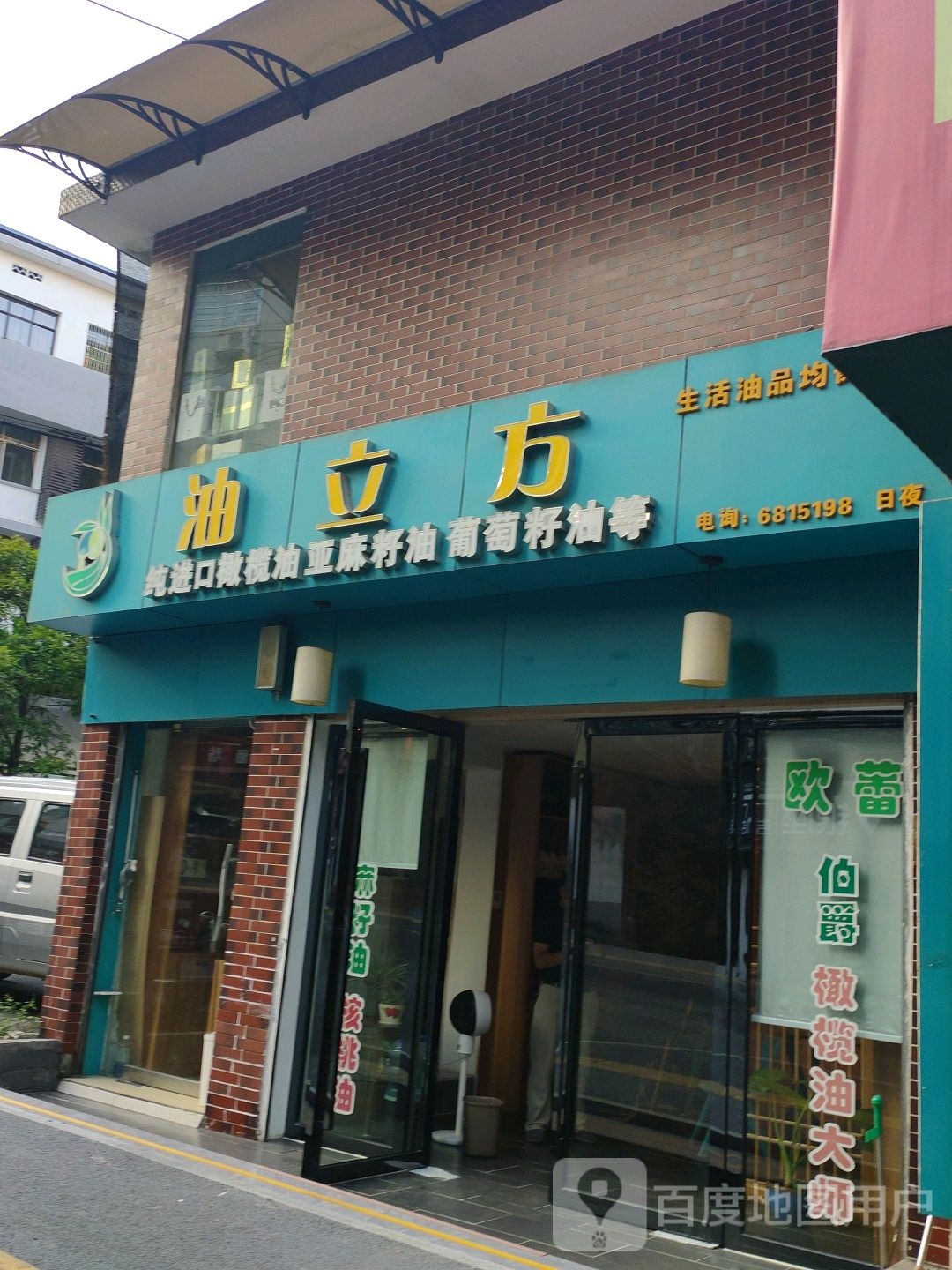 榄油铺