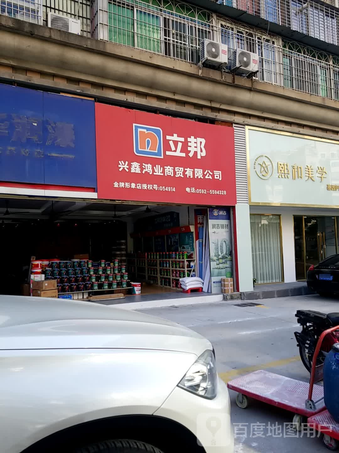 禾壹净·和熙美学管理中心(安溪大厦店)