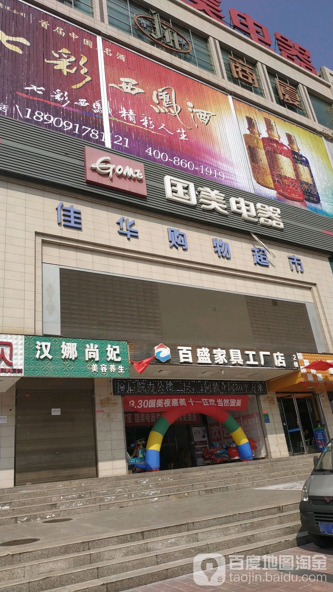 佳华购物表示(佳华商厦店)