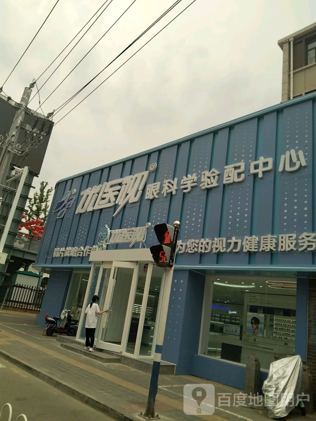 皙视优医撼摈眼科学验镜中心