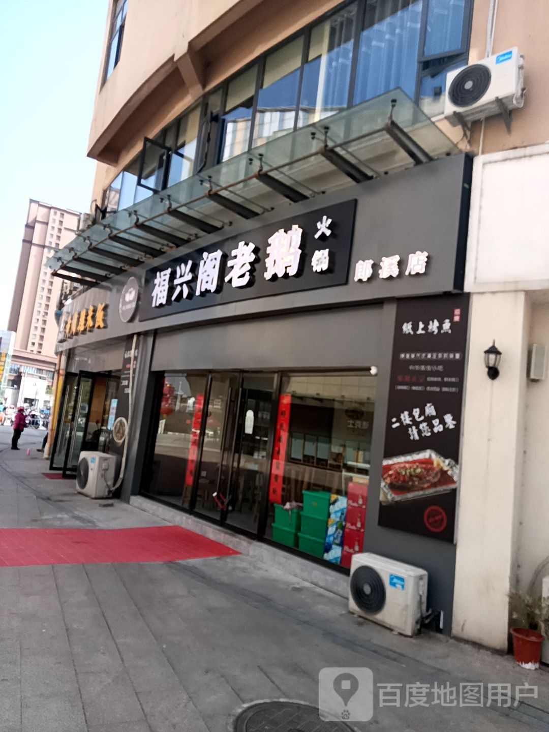 柒黑火锅店(郎溪国购店)