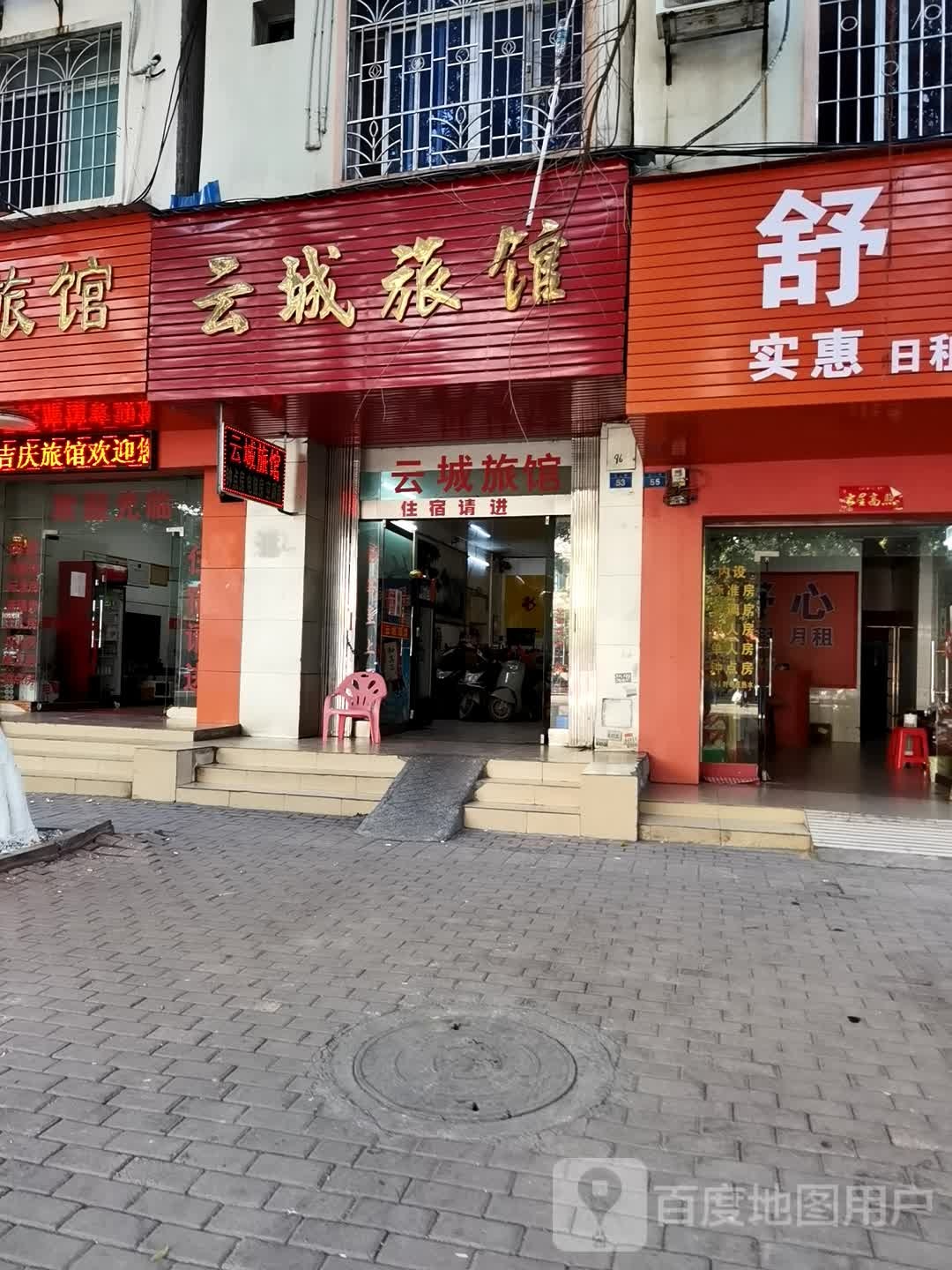 云城宾馆