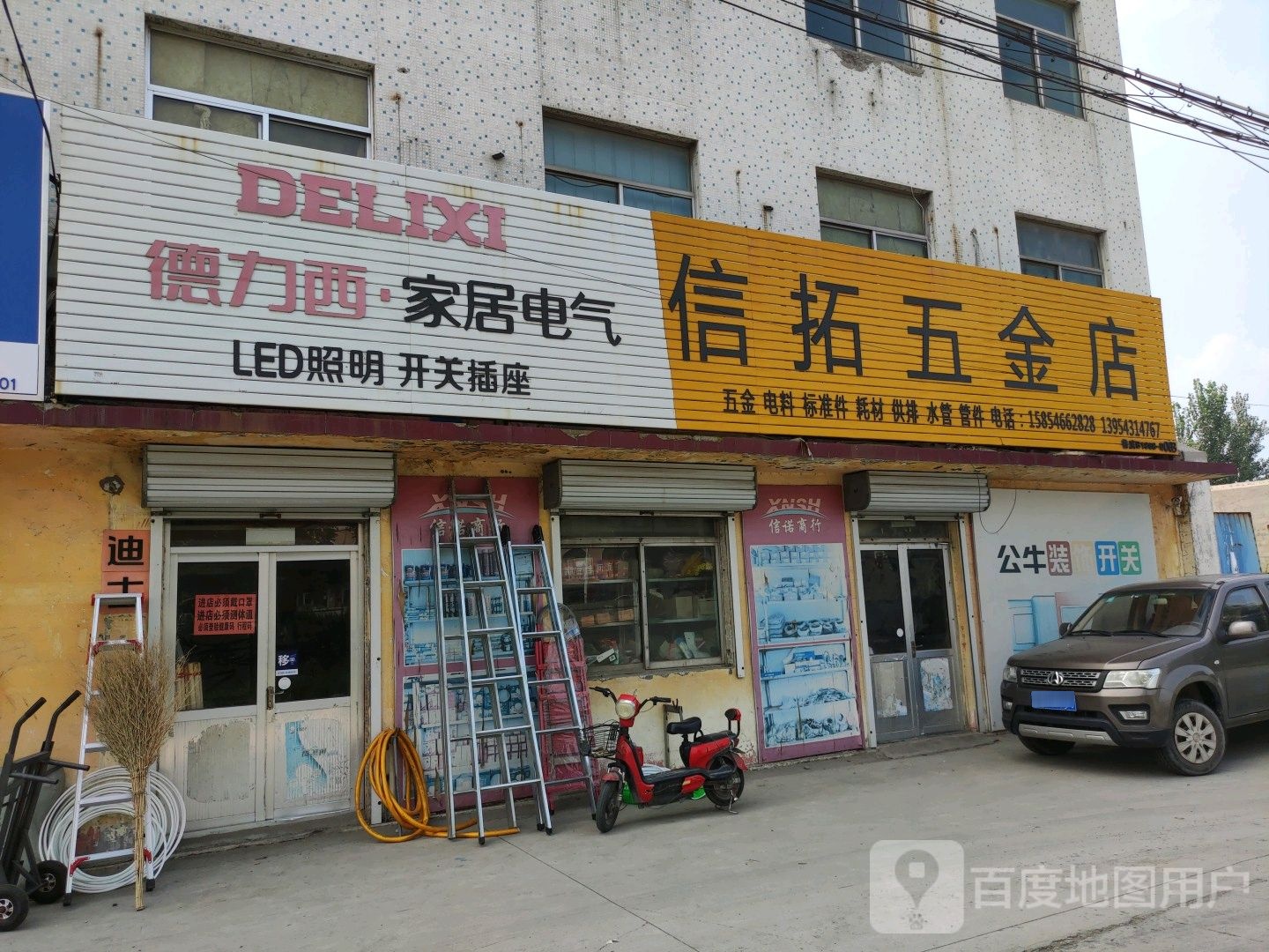 信拓五金店
