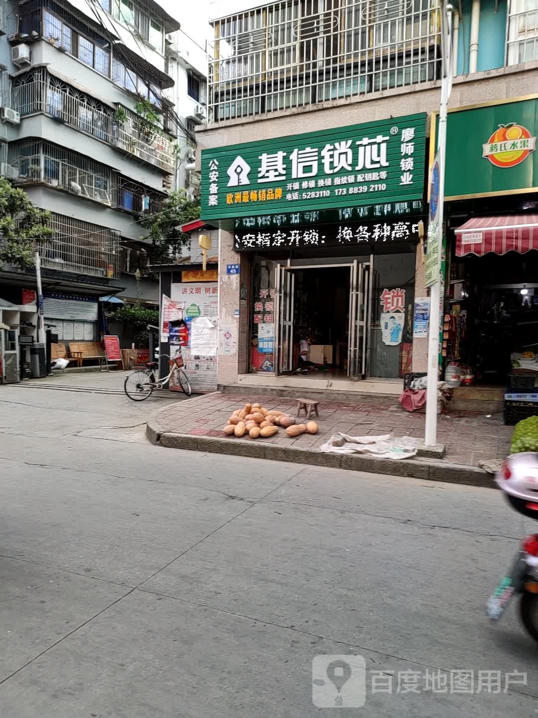 廖师锁业(科鑫路店)