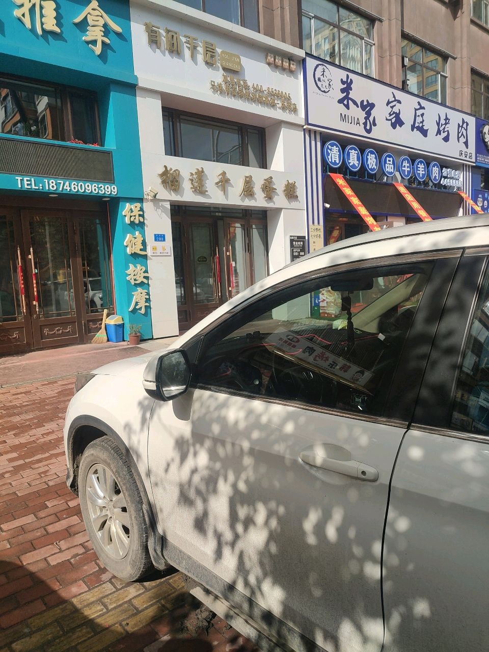 清真米家家庭烤肉(汇景茗苑店)
