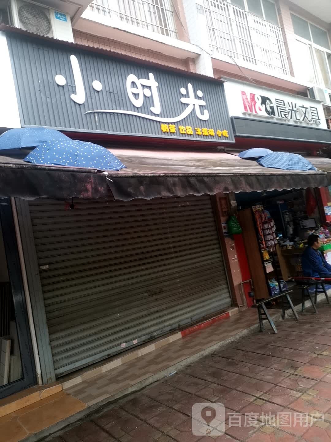 小时光(重庆曾家店)