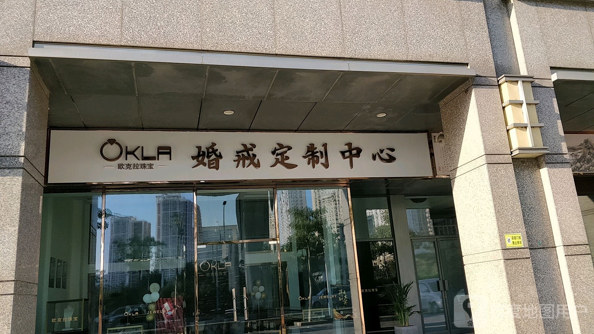 欧克拉珠宝婚戒定制中心(环宇城店)