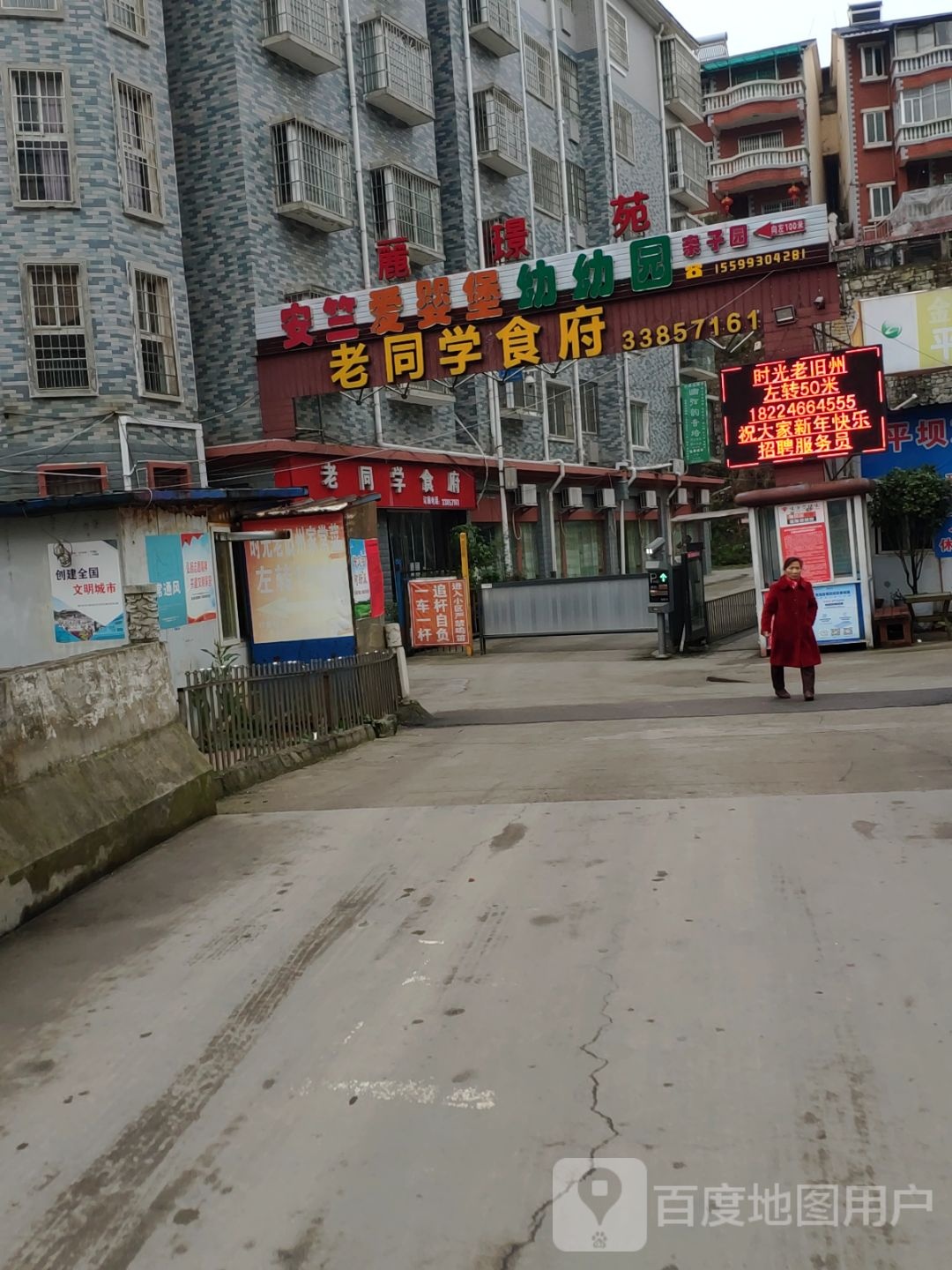 时光老旧州家常菜